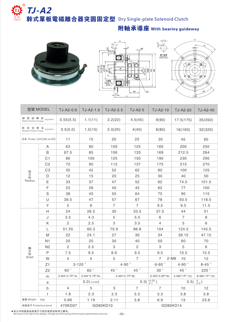 內軸承式電磁離合器 內軸承式電磁離合器