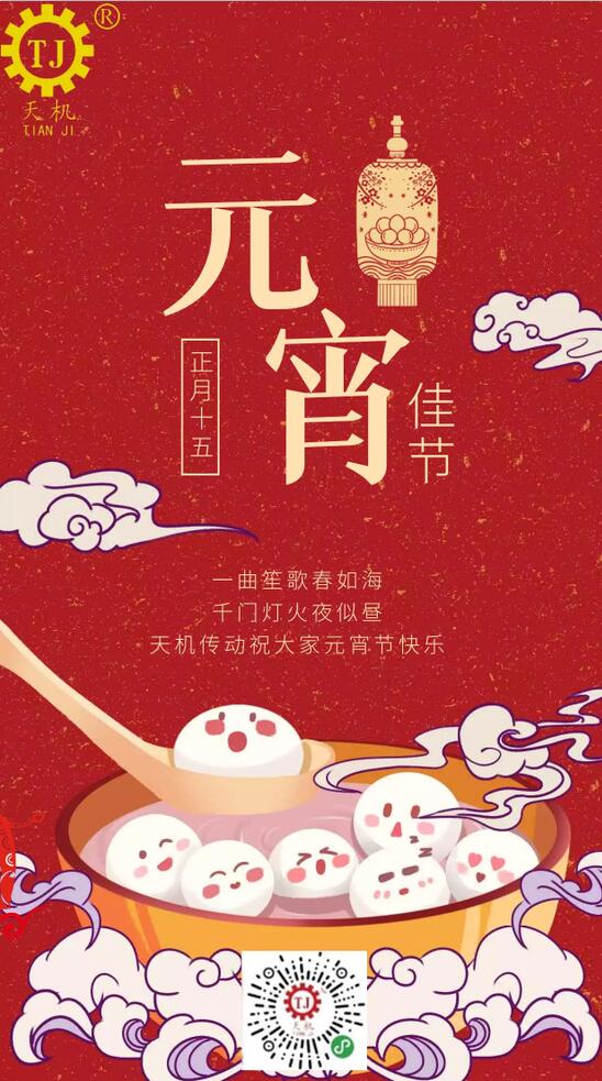元宵節 元宵節
